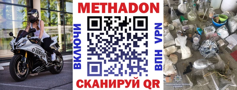 МЕТАДОН VHQ  Купить  Сергач 